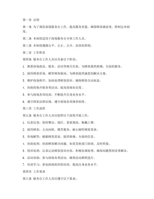 商场服务台工作管理制度