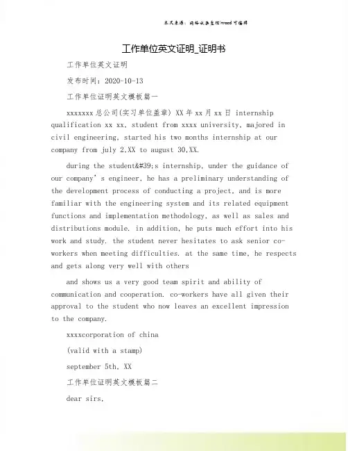 工作单位英文证明_证明书