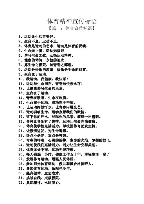 口号标语之体育精神宣传标语