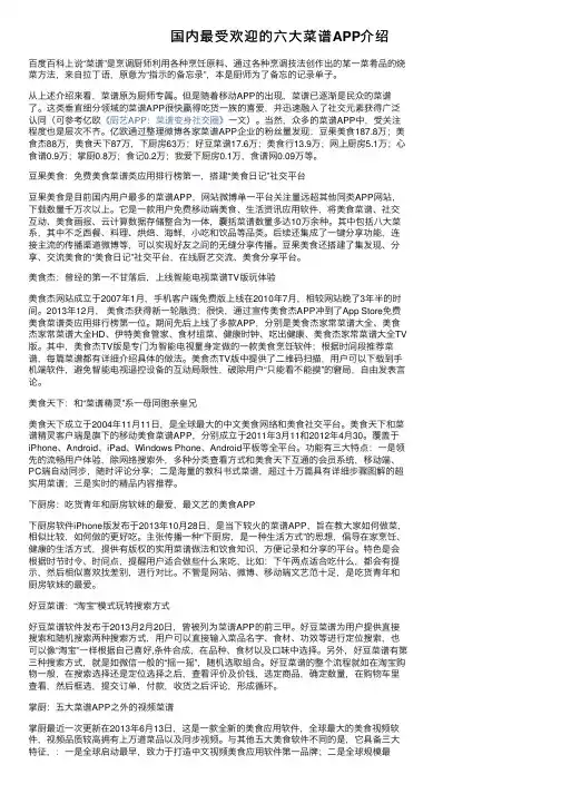 国内最受欢迎的六大菜谱APP介绍