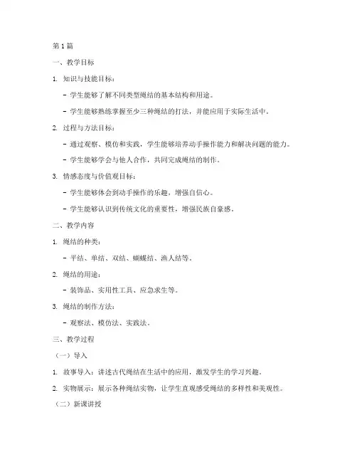 绳结综合实践课教学设计(3篇)
