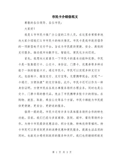 市民卡介绍信范文