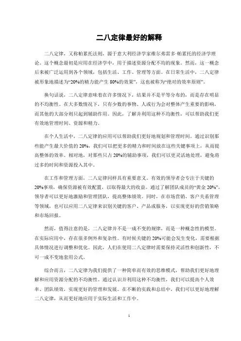 二八定律最好的解释