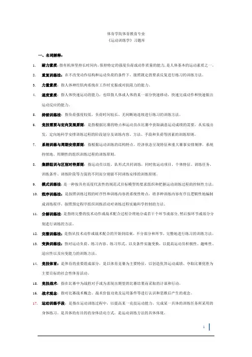 运动训练学试题 -