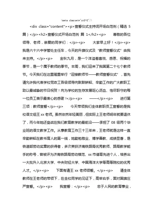 宣誓仪式主持词开场白范例（精选5篇）