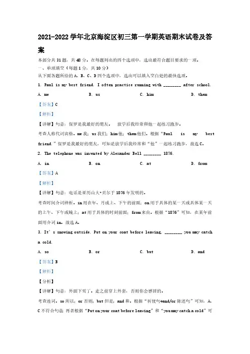 2021-2022学年北京海淀区初三第一学期英语期末试卷及答案