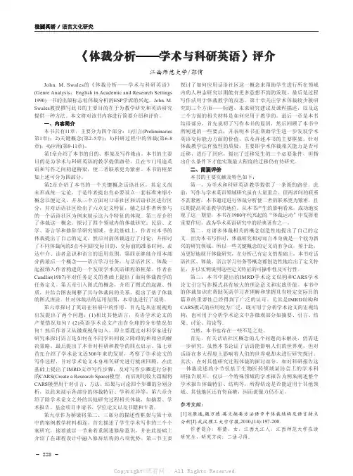 《体裁分析——学术与科研英语》评介