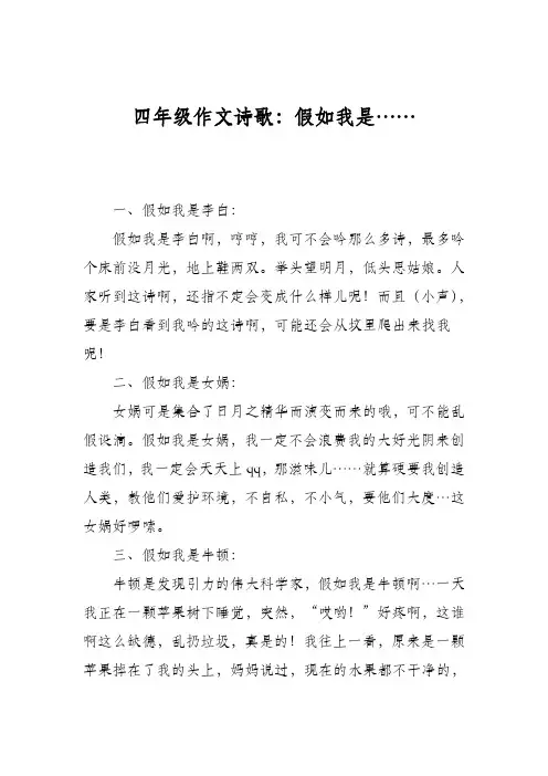 四年级作文诗歌：假如我是……