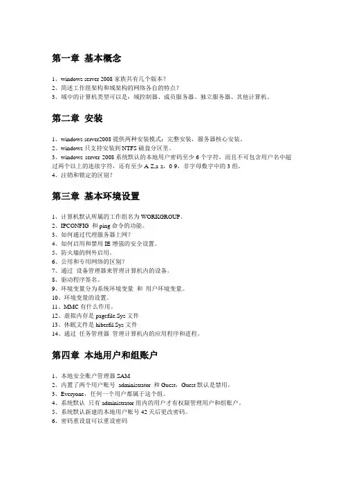 windows_Server2008知识点归纳