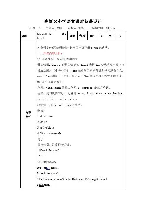 2023外研社小学英语课件(一起点)四下M7U1第2课时 (1)