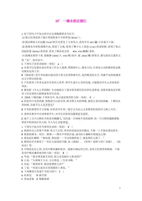 八年级语文下册第五单元《一滴水经过丽江》检测练习(含参考答案)