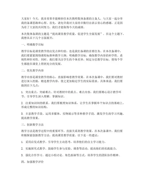 教师集体备课主备人发言稿