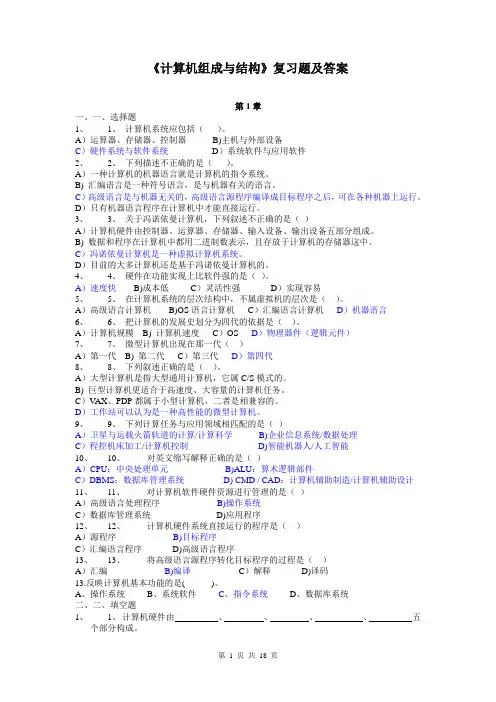 《计算机组成与结构》复习题及答案 (1)