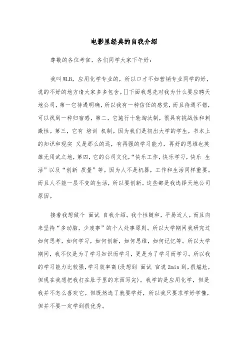电影里经典的自我介绍(四篇)