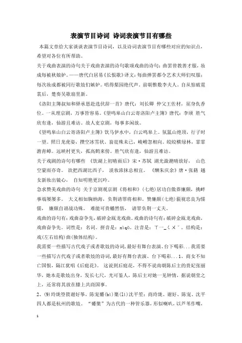 表演节目诗词 诗词表演节目有哪些