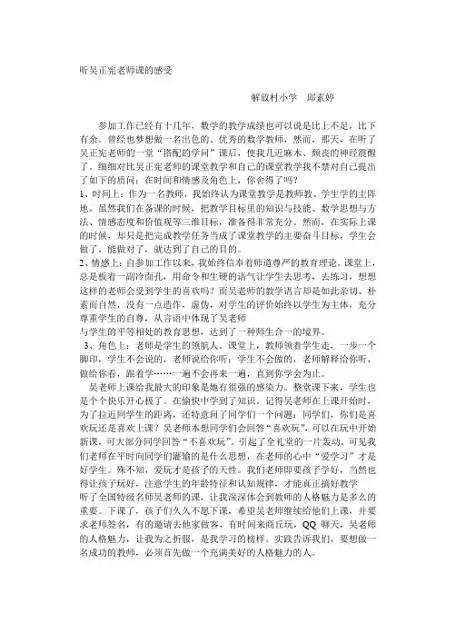 听吴正宪老师课的感受