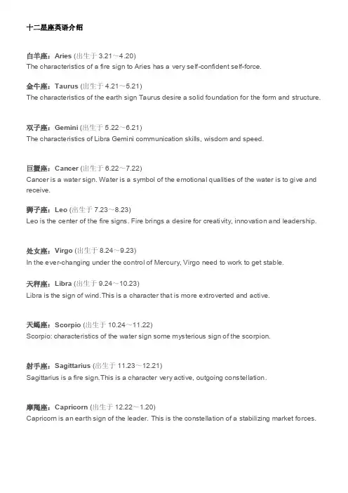 介绍十二个星座英文