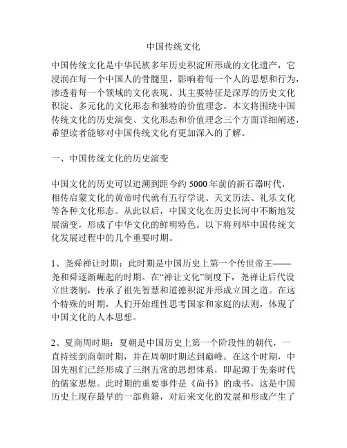 中国传统文化