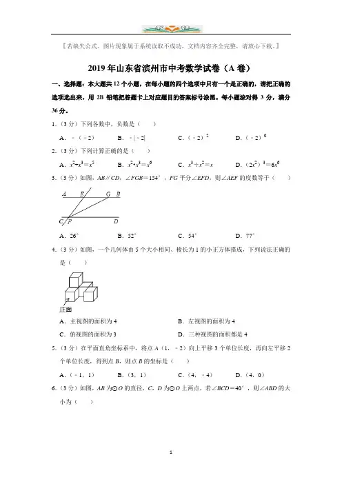 2019山东省滨州市中考数学试题(A卷,word版,含解析).doc