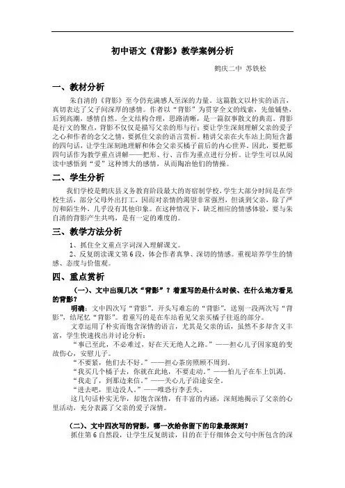《背影》朱自清 教学案例