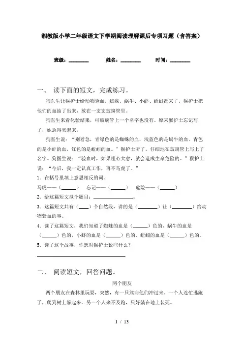 湘教版小学二年级语文下学期阅读理解课后专项习题(含答案)
