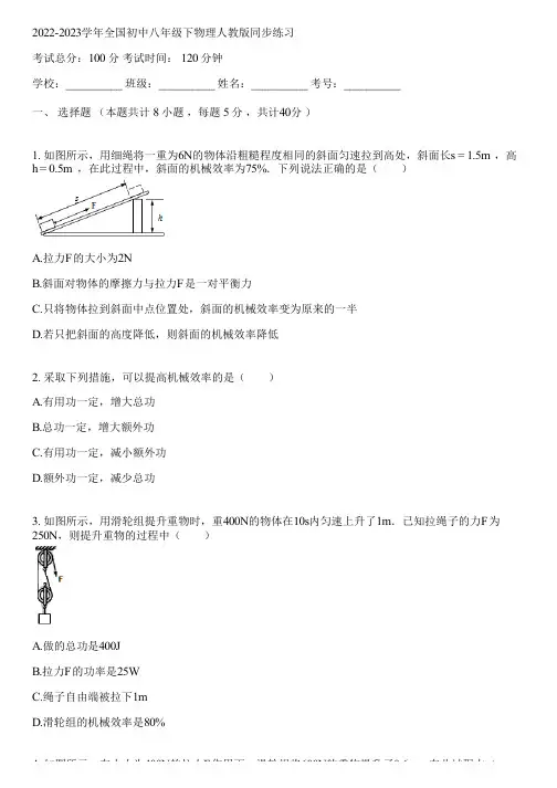 2022-2023学年全国初中八年级下物理人教版同步练习(含答案解析)034022
