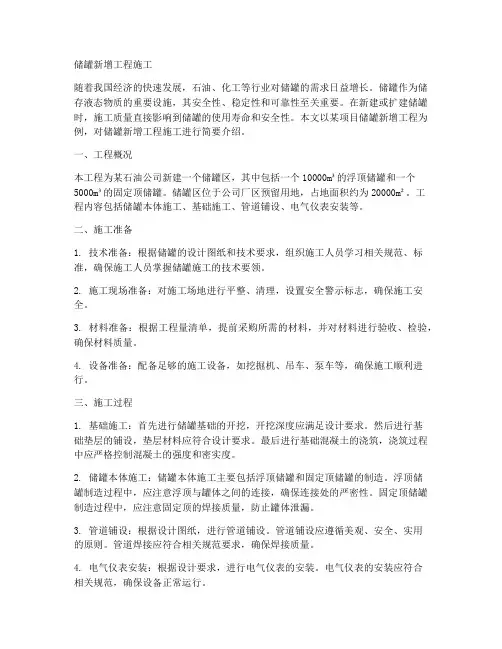 储罐新增工程施工