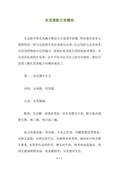 生发茶配方有哪些