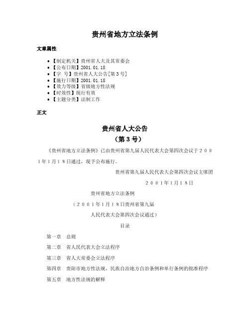 贵州省地方立法条例