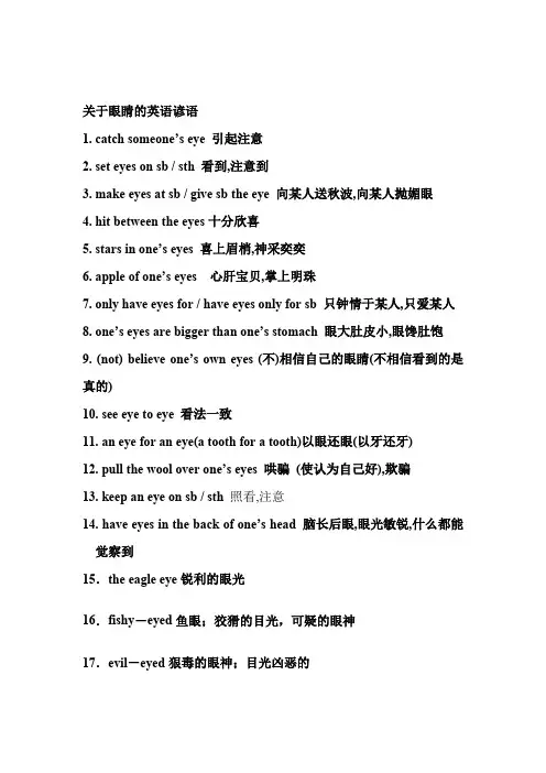 关于眼睛和数字的英语谚语