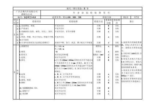 整车检验指导书