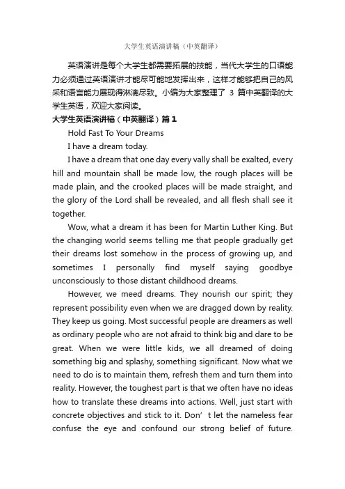 大学生英语演讲稿（中英翻译）_英语演讲稿_