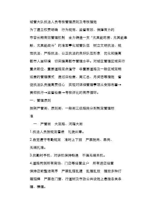 2022年城管大队执法人员考核管理标准及考核办法