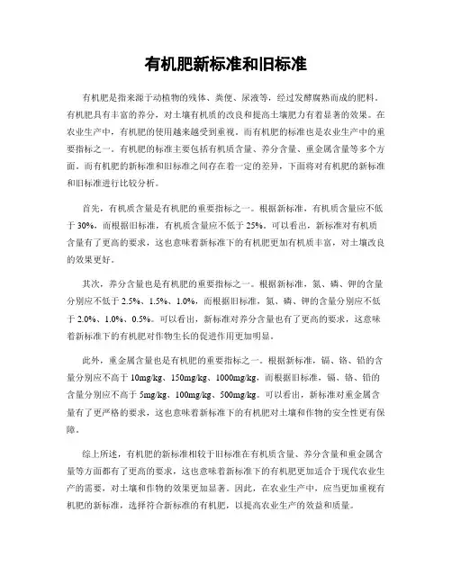 有机肥新标准和旧标准