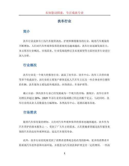 洗车行业 (2)