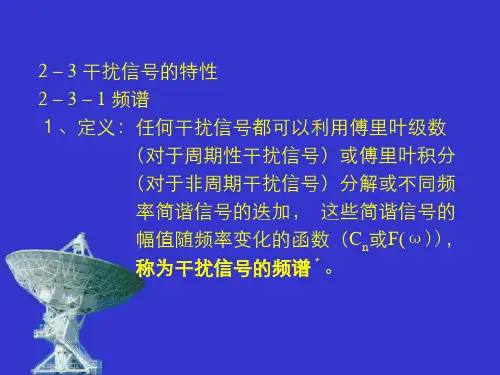 电磁兼容原理、技术和应用(第2版)课件——邹澎  第2章 2-3
