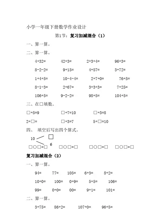 新人教版小学一年级数学下册练习题库(课课练)