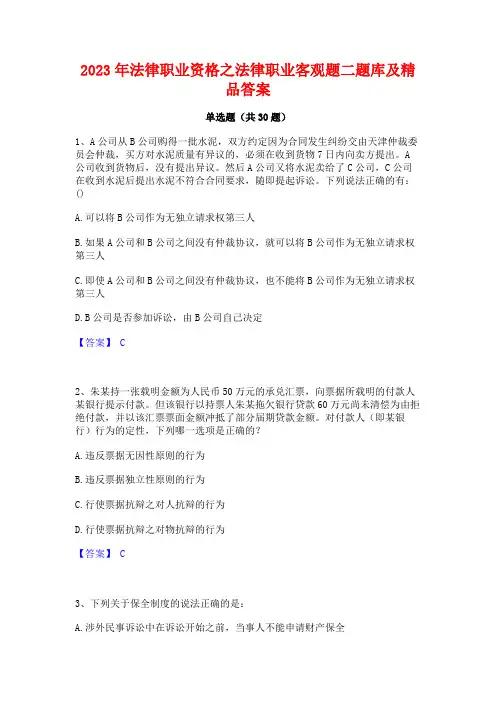 2023年法律职业资格之法律职业客观题二题库及精品答案