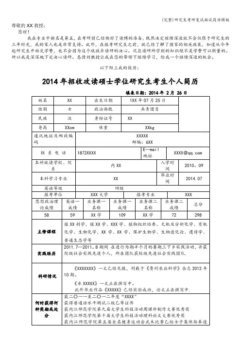 (完整)研究生考研复试面试简历模板