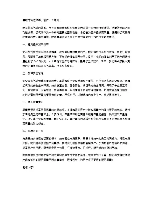 加气站述职报告演讲