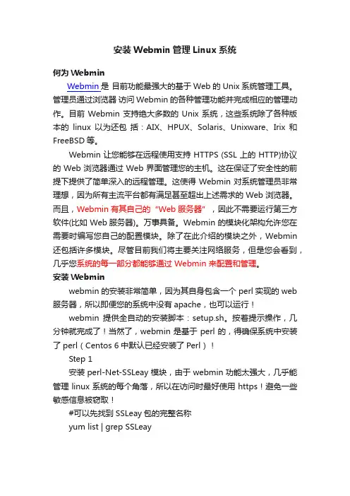 安装Webmin管理Linux系统