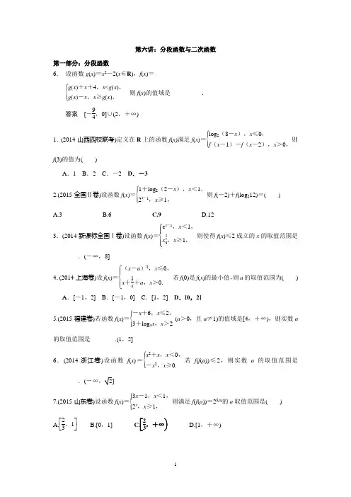 二次函数与分段函数.doc