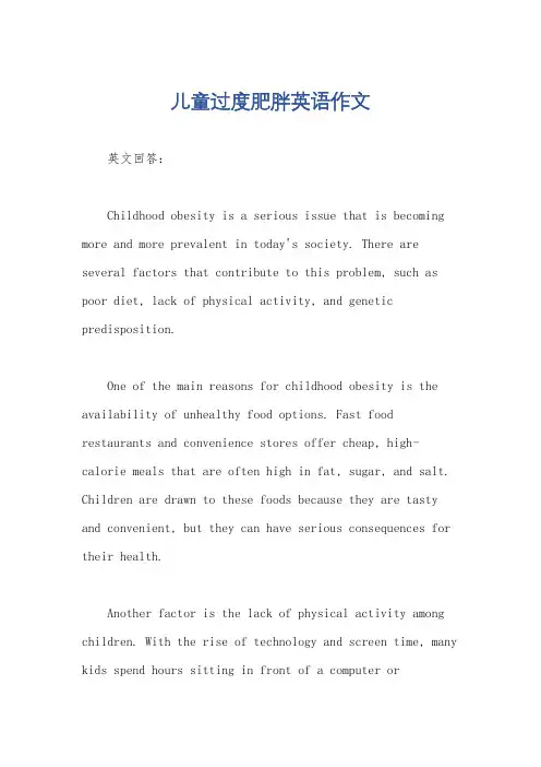 儿童过度肥胖英语作文