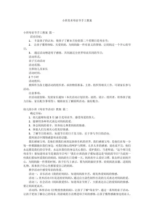 小班美术母亲节手工教案