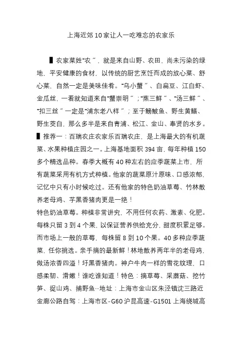 上海近郊10家让人一吃难忘的农家乐