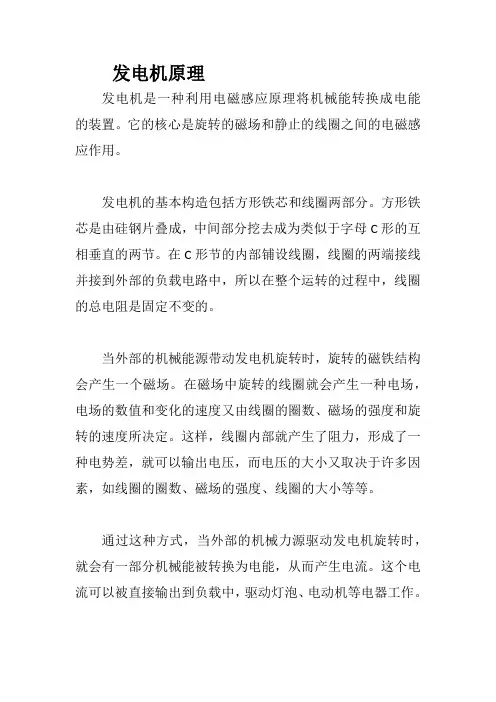 发电机原理