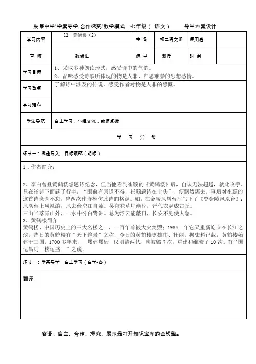 (完整word版)黄鹤楼 导学案