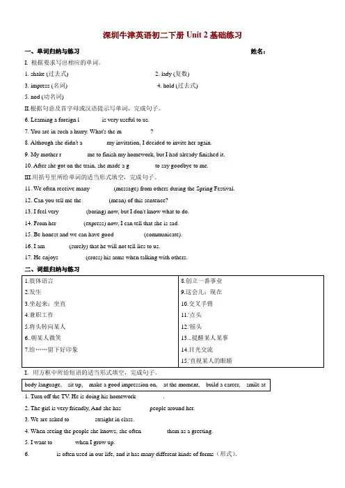 牛津深圳版(广州沈阳通用)八年级初二下册英语 unit 2 练习题(无答案)