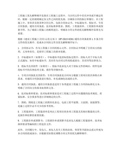 工程施工优先解释顺序