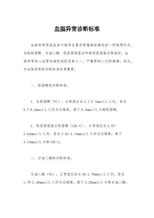 血脂异常诊断标准
